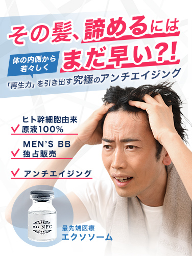 その髪、諦めるにはまだ早い?!