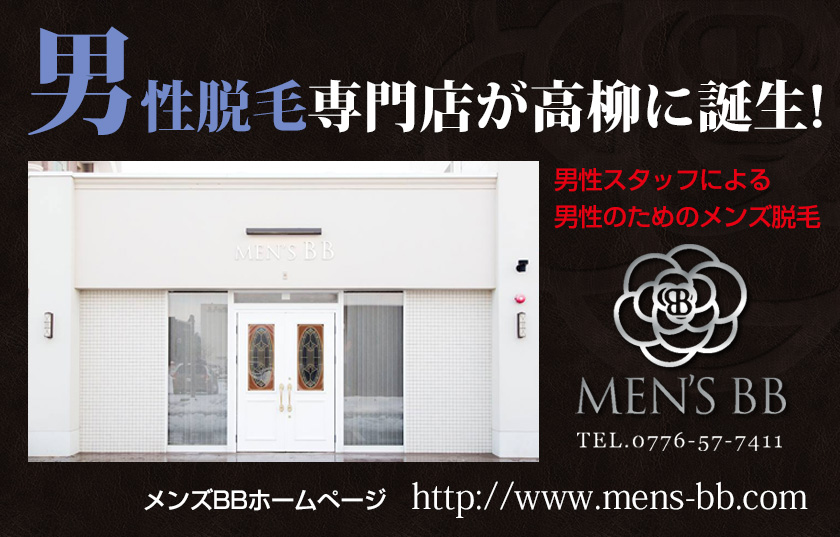 メンズ脱毛 MEN'S BB メンズビービー